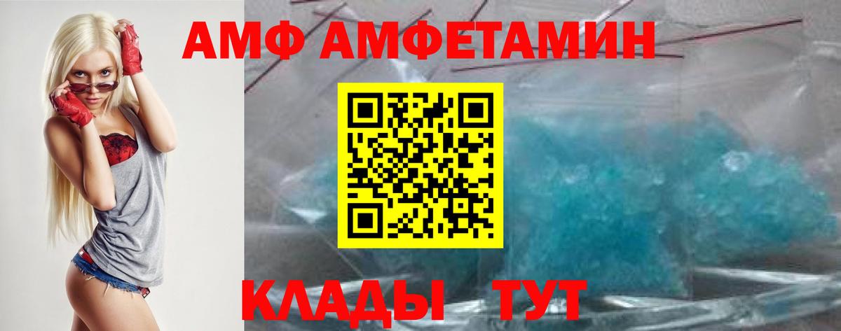 Amphetamine VHQ  Вход с VPN  Amphetamine  Тара  Amphetamine 