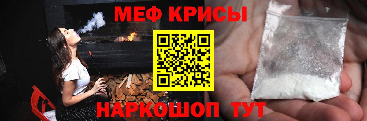 Мефедрон мяу мяу  МЕФ кристаллы  Тара  МЕФ  Вход с VPN 